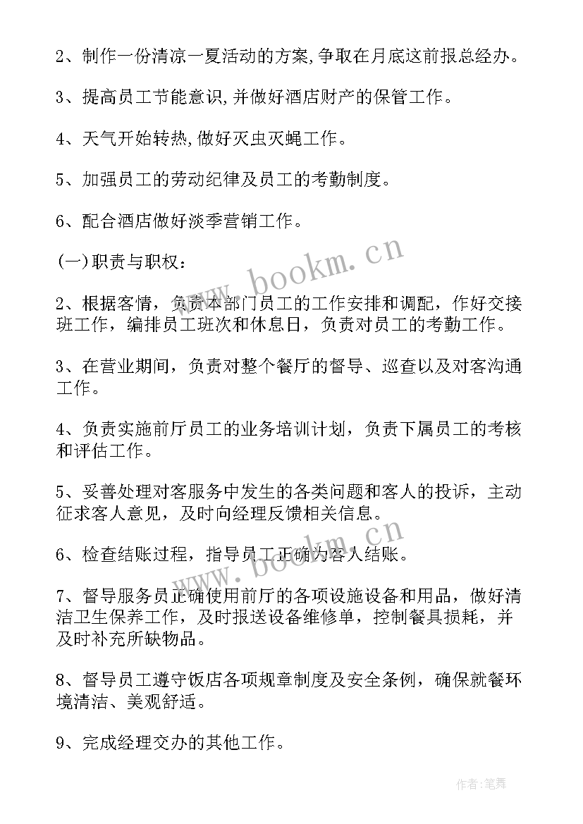 最新老年餐饮营销策划方案(优质8篇)