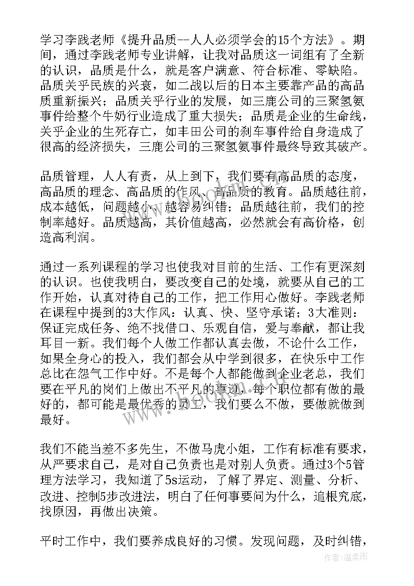 最新员工素质提升方案 员工素质培训工作计划(实用10篇)