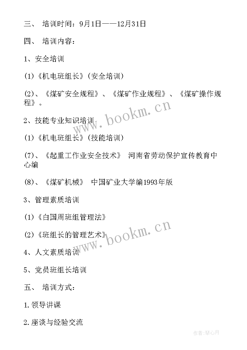 最新培训机构宣传工作计划(模板8篇)