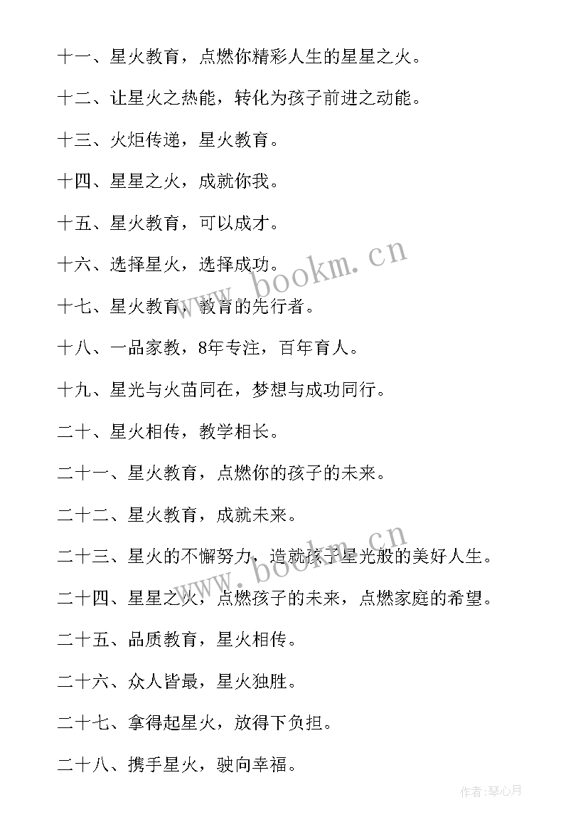 最新培训机构宣传工作计划(模板8篇)