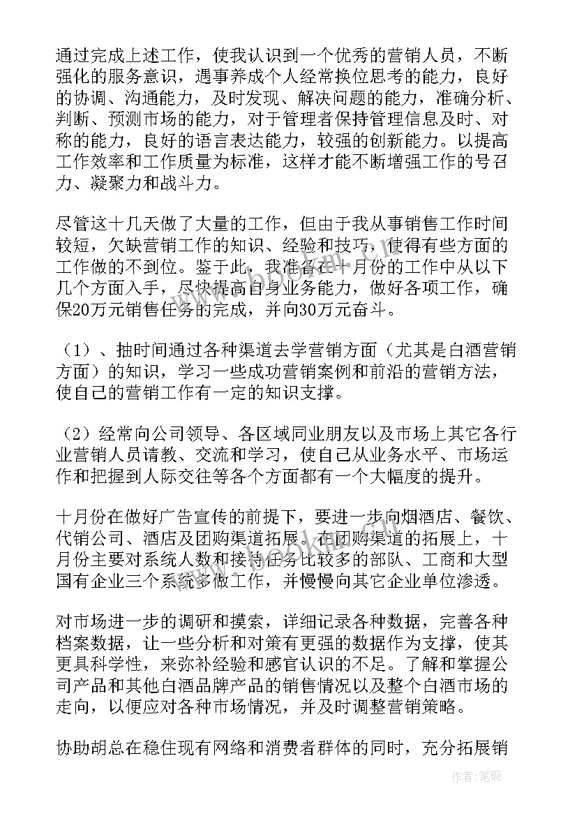 最新销售月度工作计划 销售人员工作计划(模板9篇)