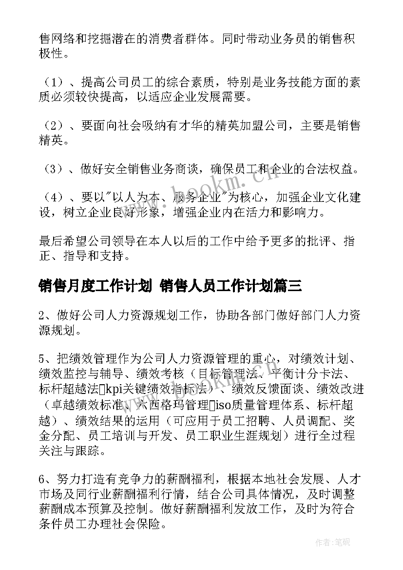 最新销售月度工作计划 销售人员工作计划(模板9篇)