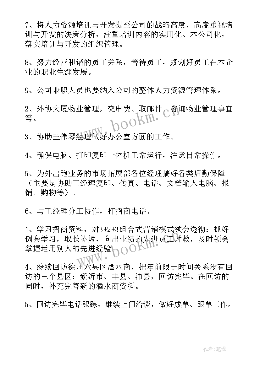 最新销售月度工作计划 销售人员工作计划(模板9篇)