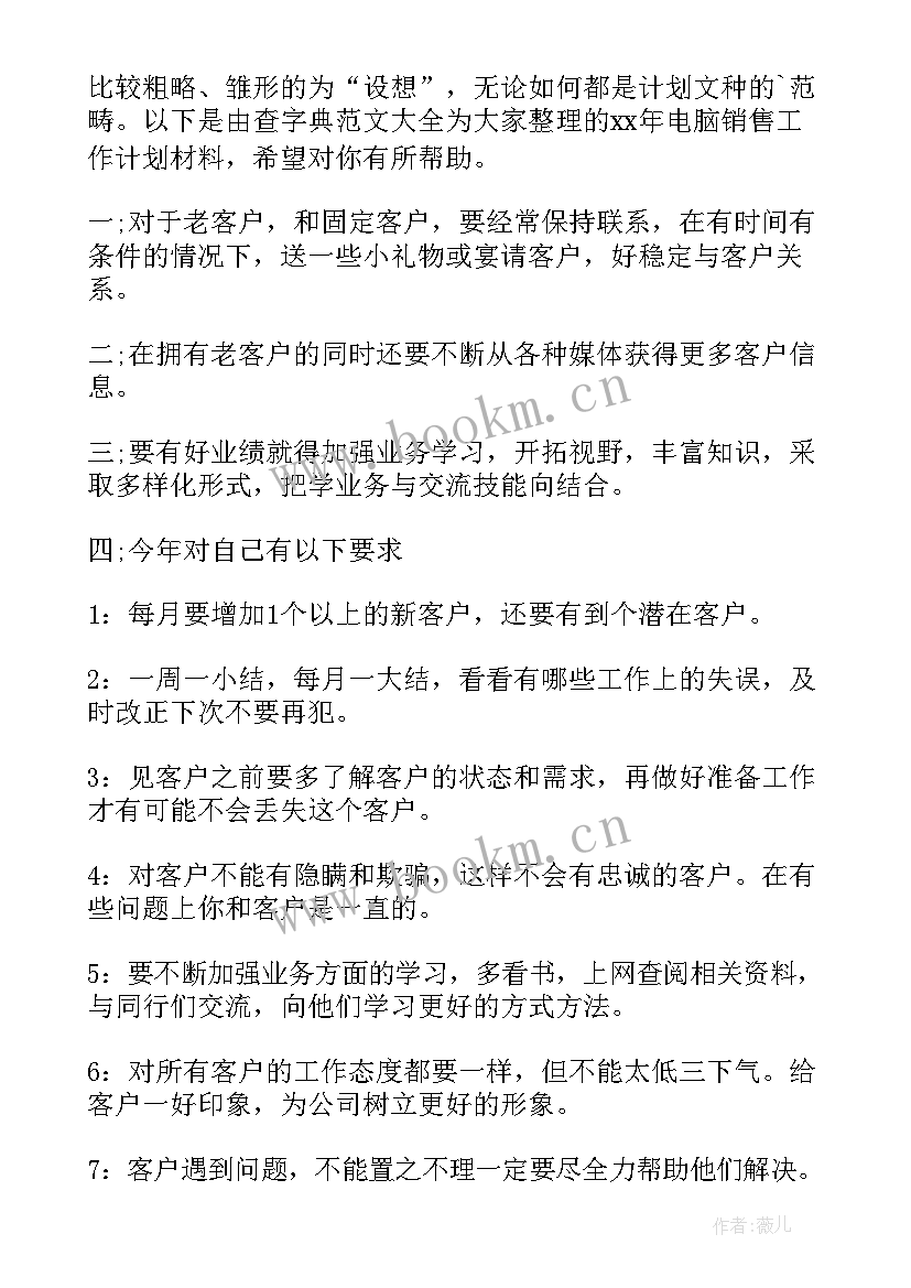 最新生产的工作计划与目标(精选7篇)