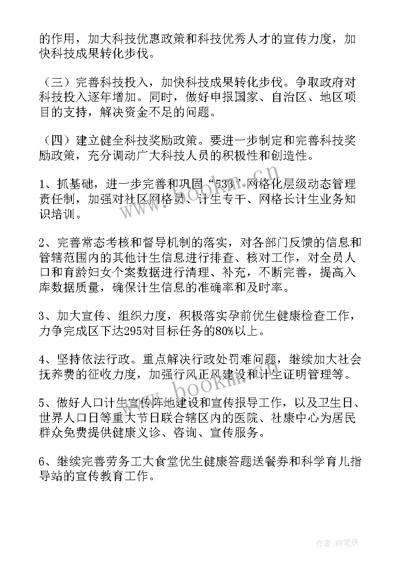 最新社保员岗位廉洁风险排查表 社保工作计划(精选9篇)