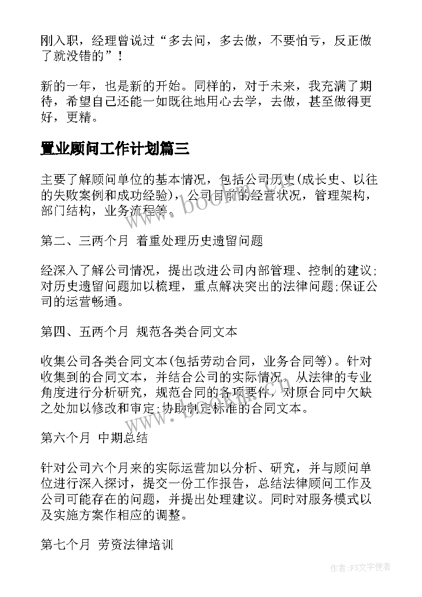 置业顾问工作计划(通用8篇)