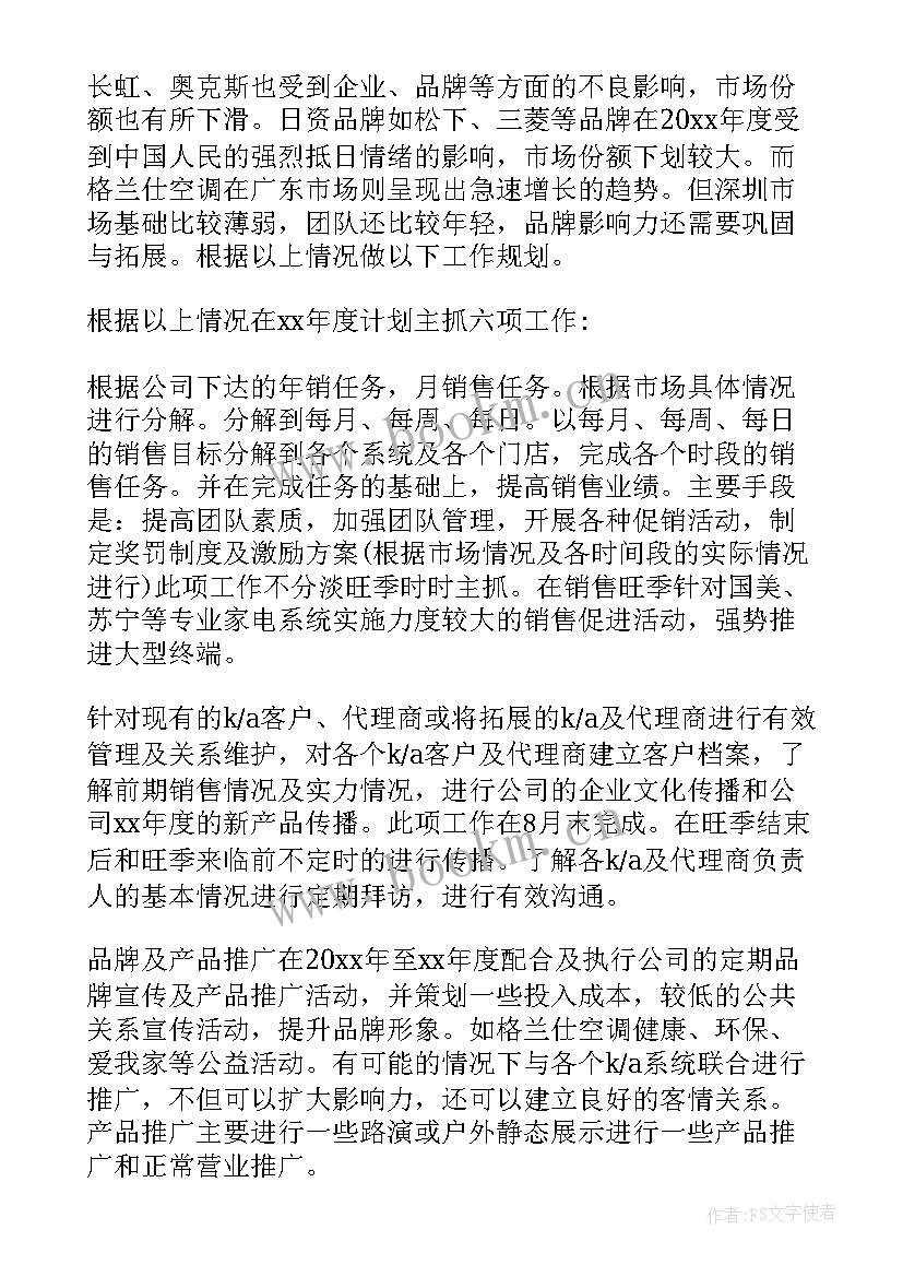 置业顾问工作计划(通用8篇)