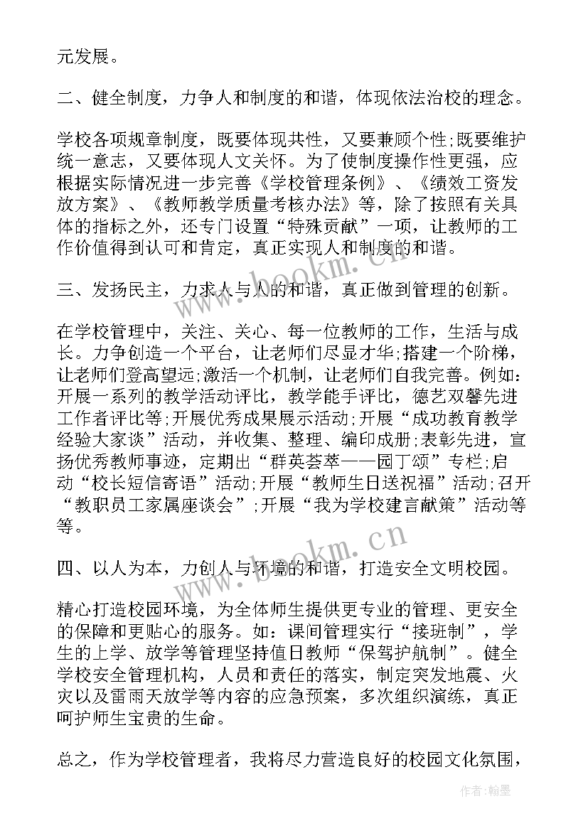 2023年中学校长新学期工作计划(优秀5篇)