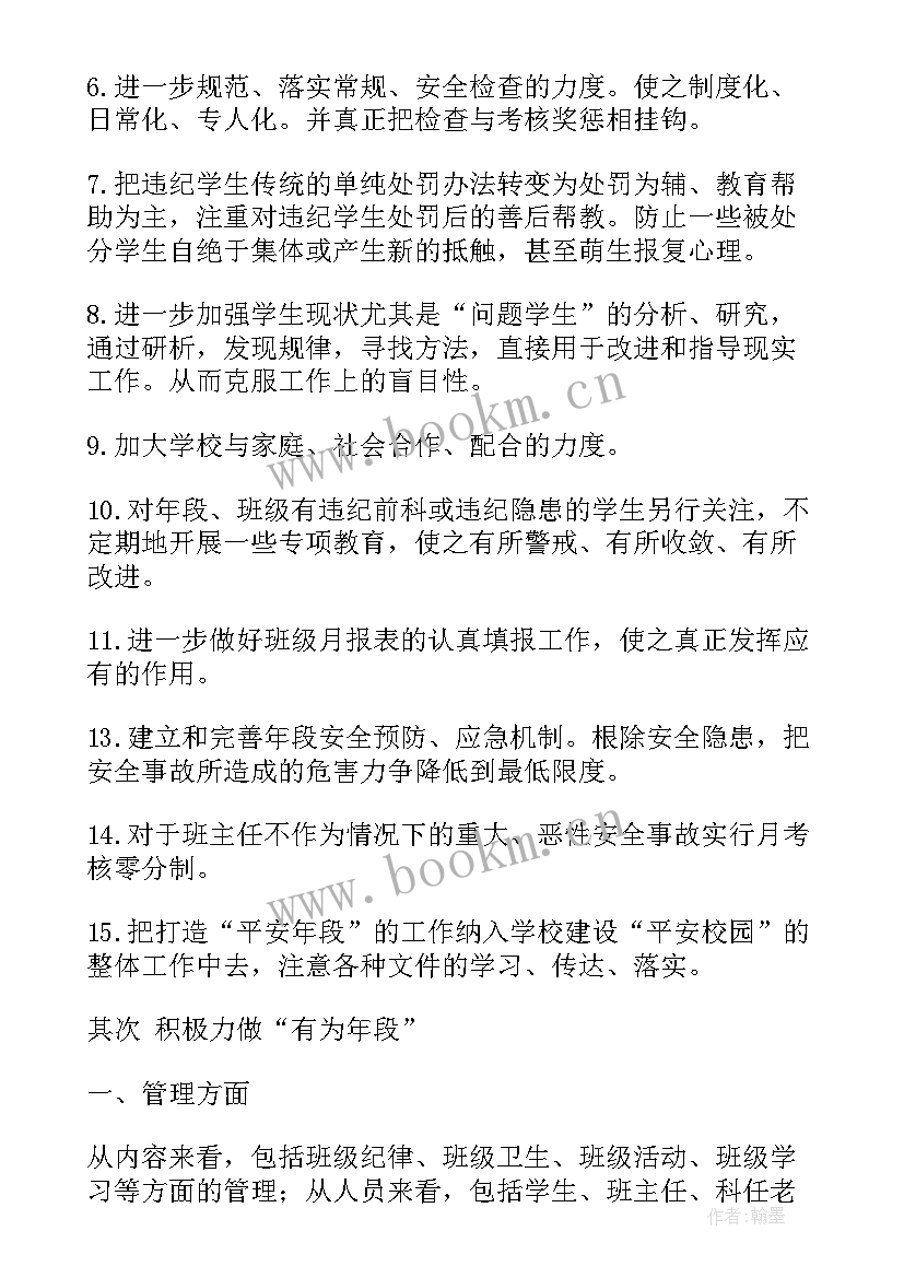 2023年中学校长新学期工作计划(优秀5篇)