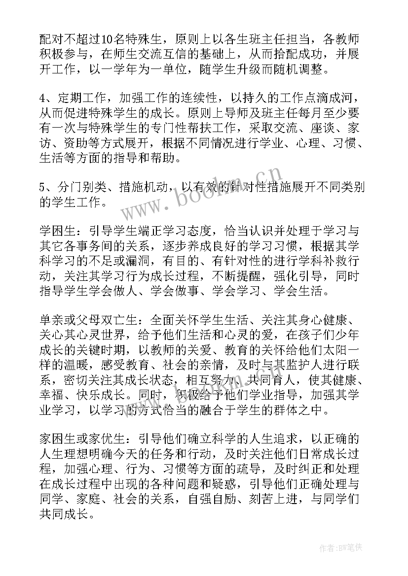 2023年学生帮扶学生计划 学生帮扶工作计划(汇总7篇)