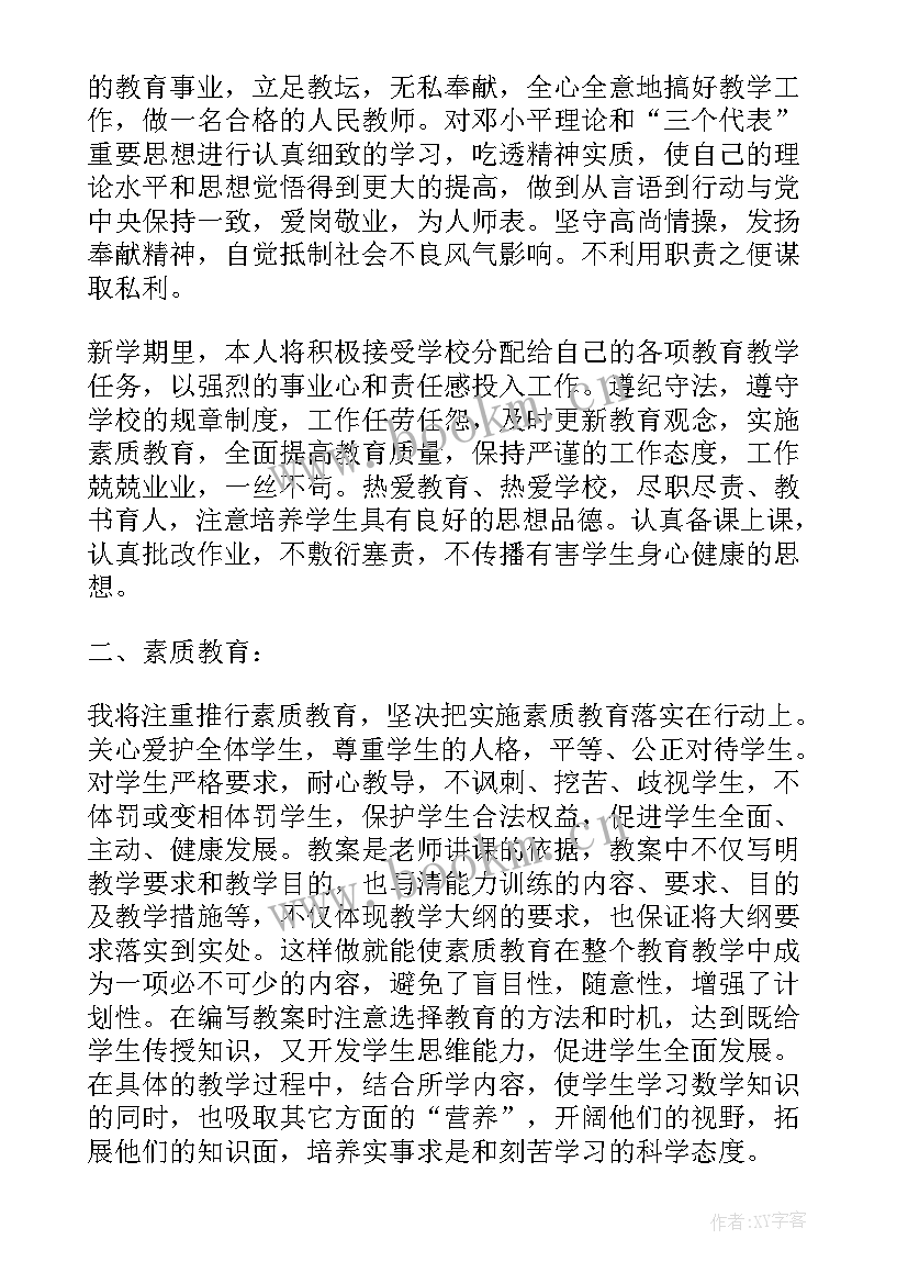 支教个人帮扶工作计划表 教师帮扶个人工作计划(大全9篇)