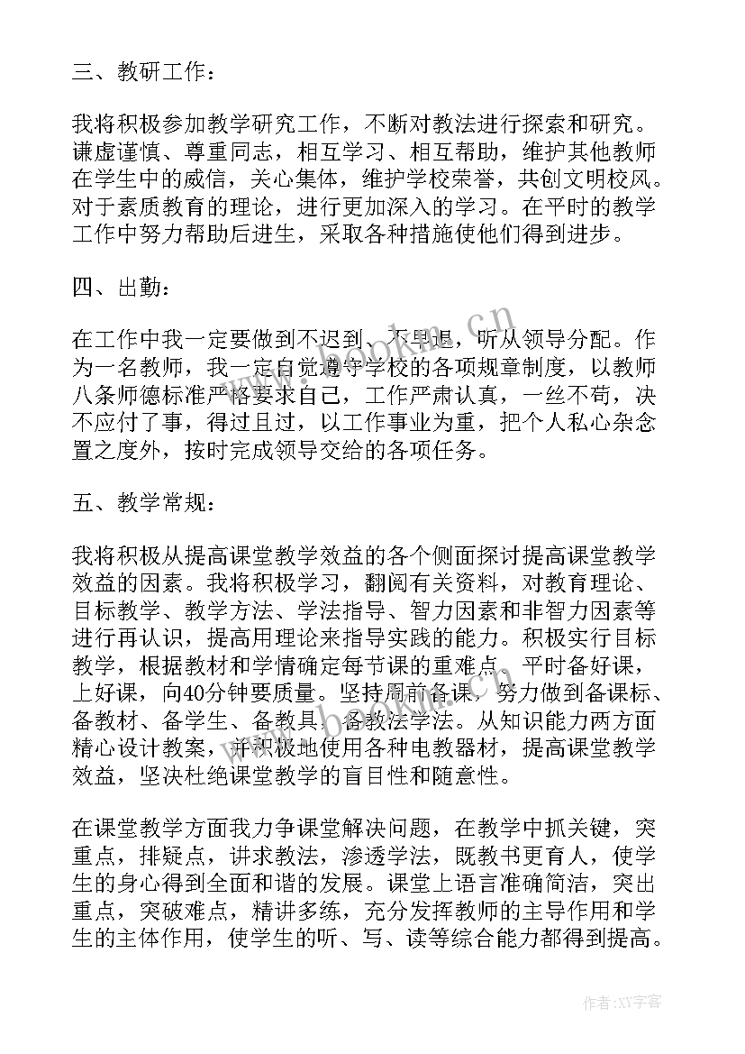 支教个人帮扶工作计划表 教师帮扶个人工作计划(大全9篇)