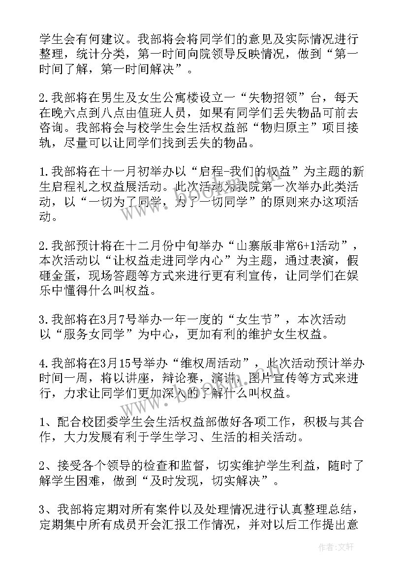 最新权益部工作计划书(大全5篇)