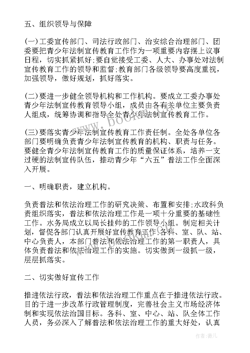 最新城管局普法工作计划和目标(通用5篇)