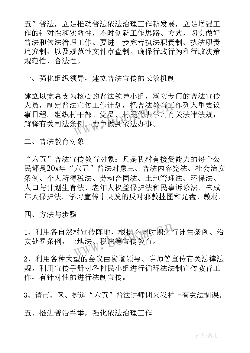 最新城管局普法工作计划和目标(通用5篇)