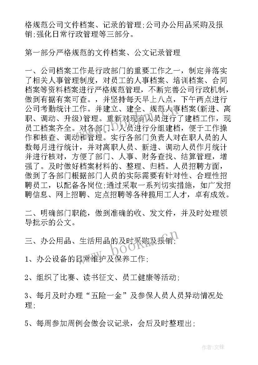 2023年文体新年工作计划书(模板6篇)