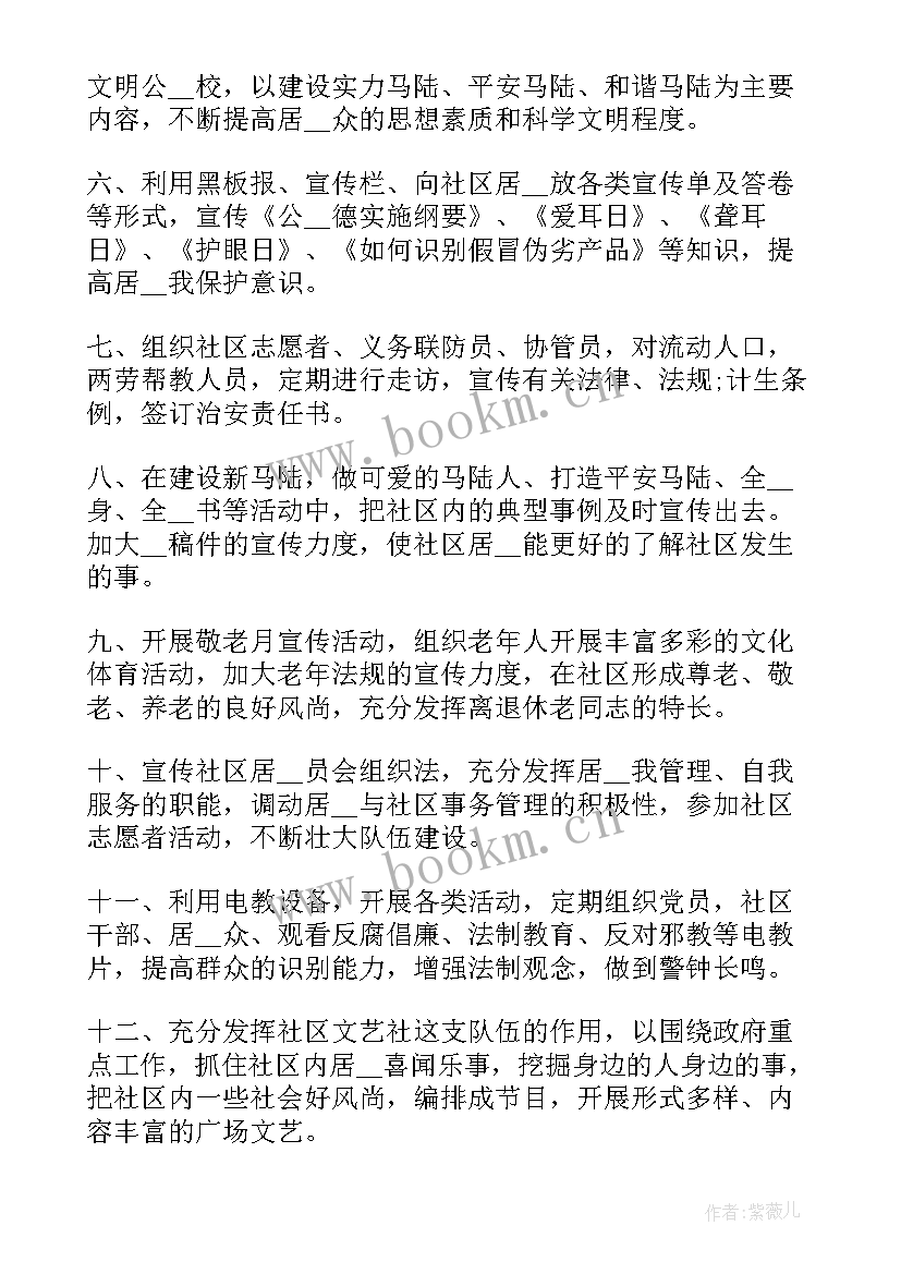 最新社区检测的重要性 社区工作计划社区工作计划(汇总7篇)