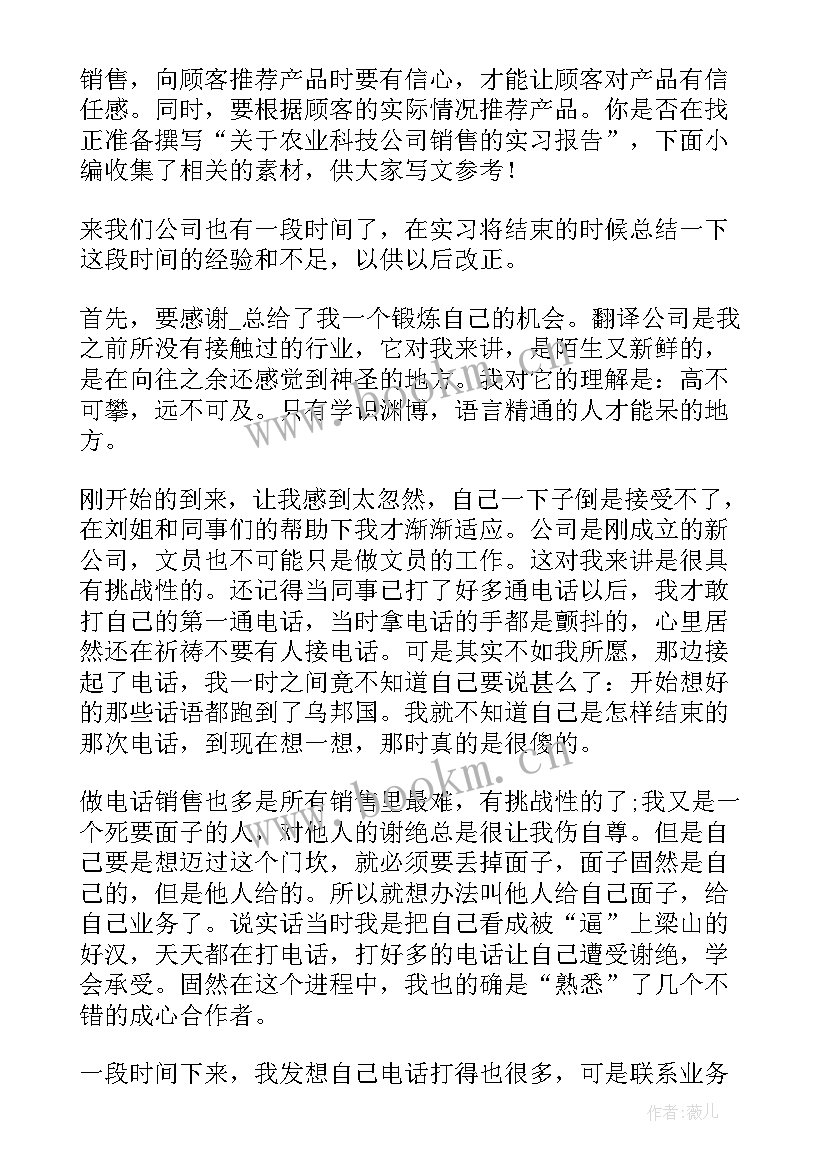 最新农业科技公司发展规划(大全10篇)