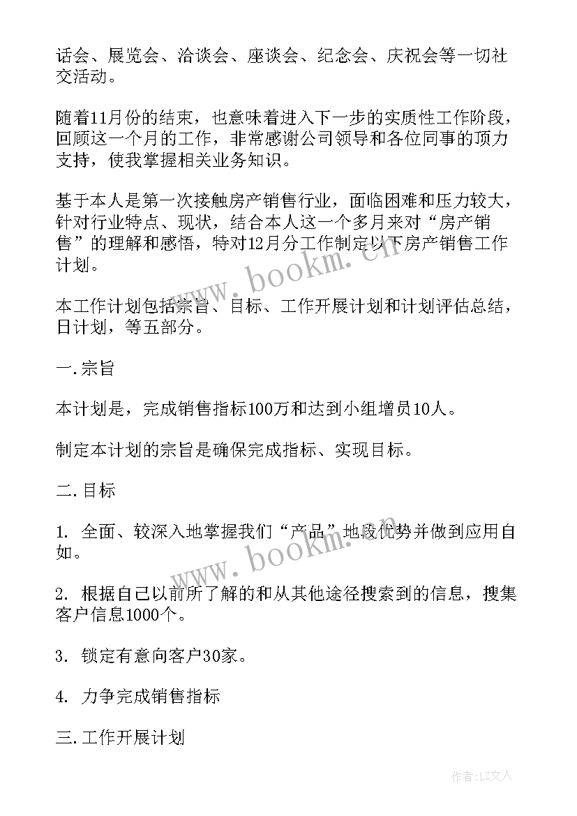 2023年综治每月的工作计划和目标(大全6篇)