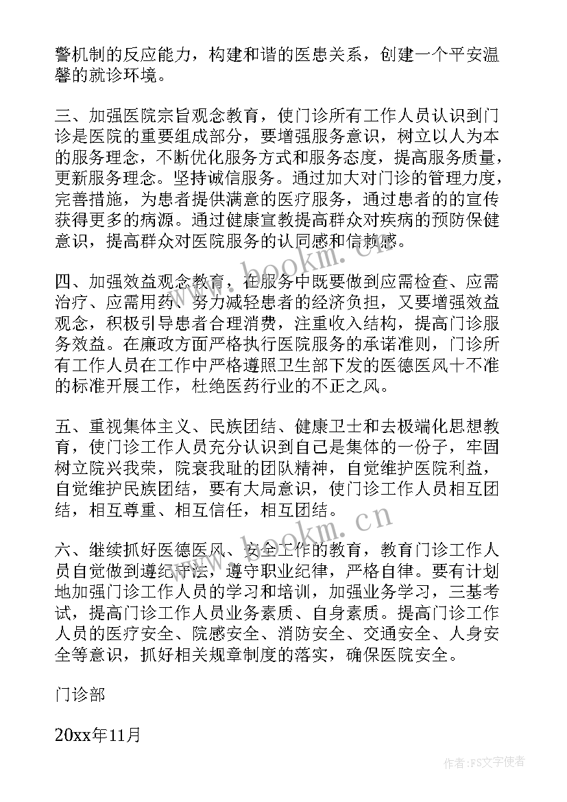 门诊工作计划和目标(实用9篇)