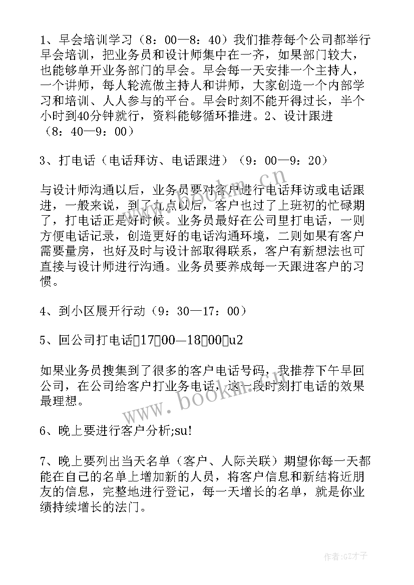 2023年电风扇工作计划书(优秀9篇)