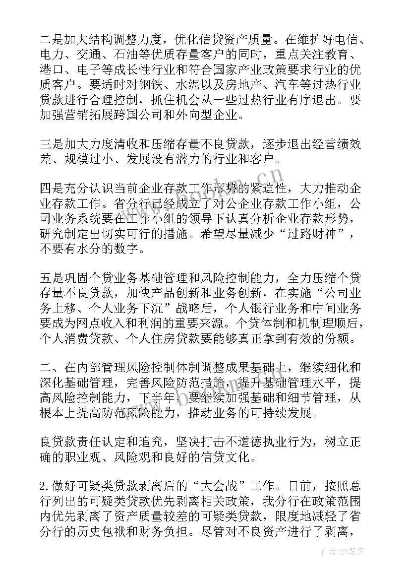 2023年营业网点年度工作计划 银行网点工作计划(实用5篇)