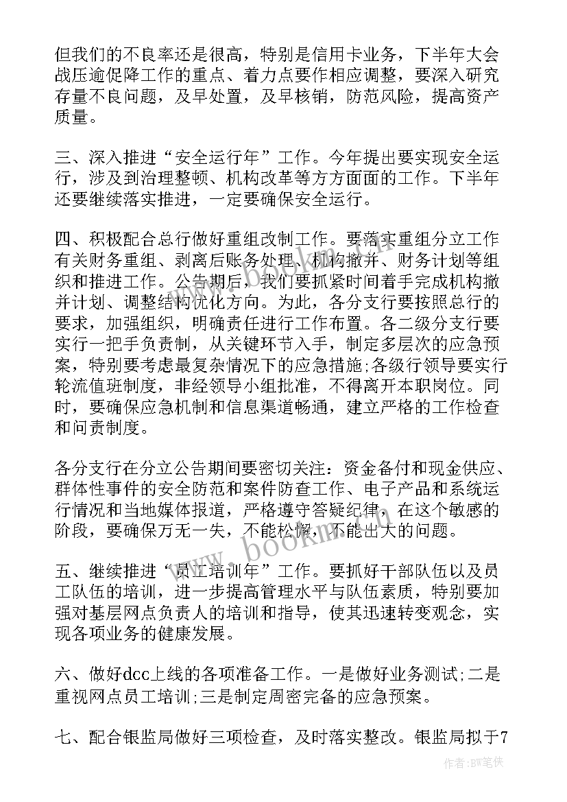 2023年营业网点年度工作计划 银行网点工作计划(实用5篇)