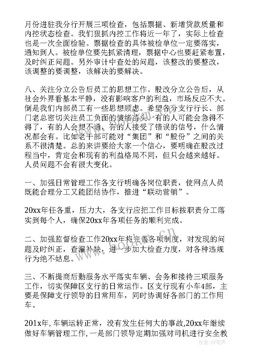 2023年营业网点年度工作计划 银行网点工作计划(实用5篇)