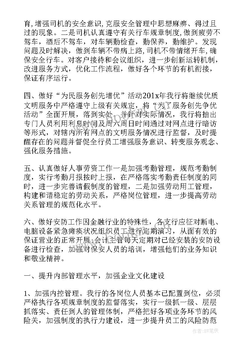 2023年营业网点年度工作计划 银行网点工作计划(实用5篇)