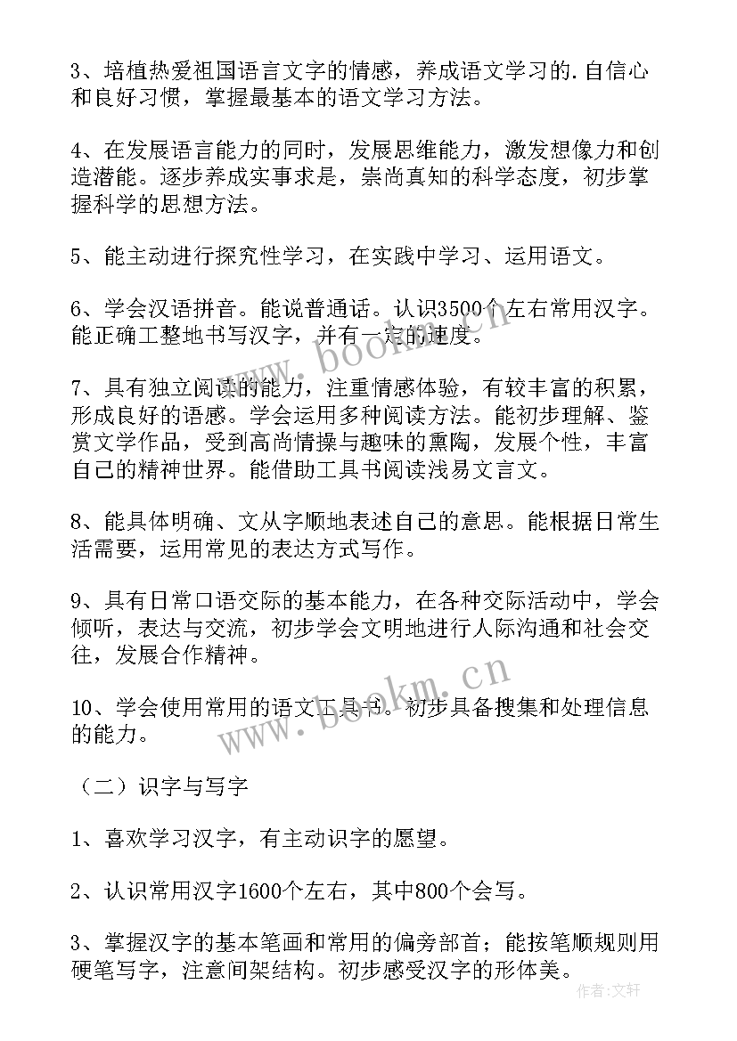 最新小学语文教学工作学期计划 小学语文工作计划(优质6篇)