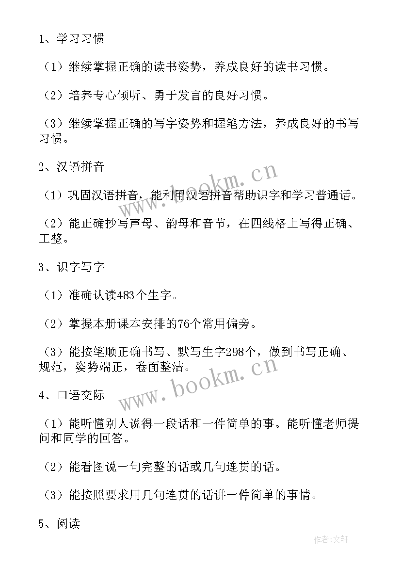 最新小学语文教学工作学期计划 小学语文工作计划(优质6篇)