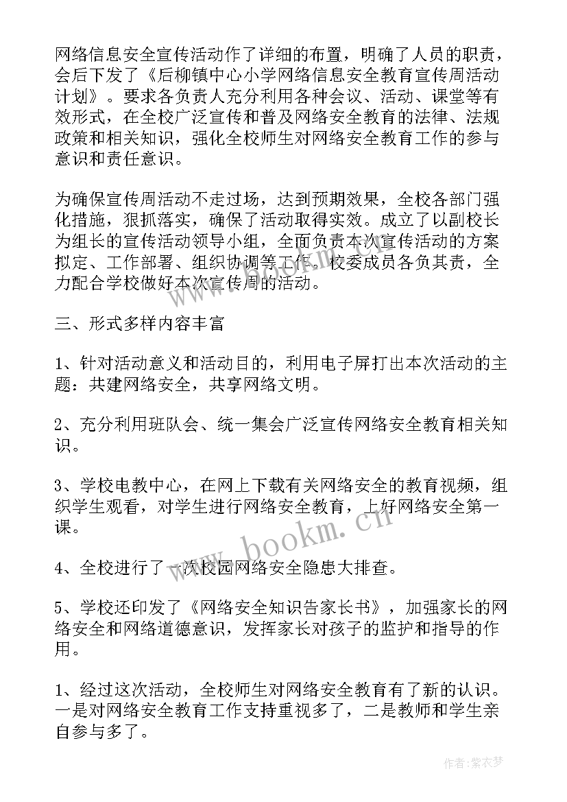 最新小学防范电信诈骗活动方案 街道防范电信诈骗工作计划(优质5篇)