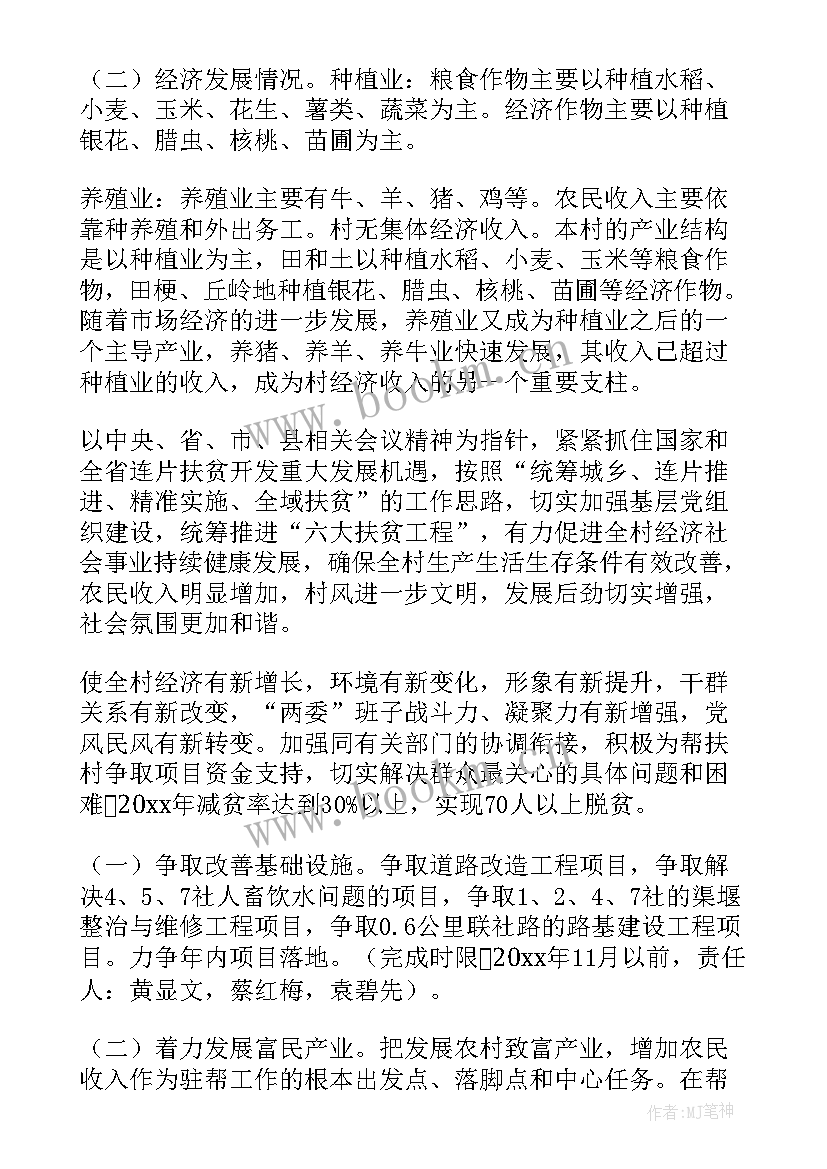 帮扶工作计划及措施 年帮扶单位帮扶工作计划(实用10篇)