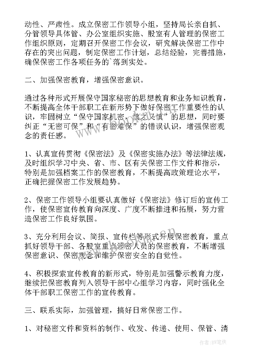 最新乡镇保密工作汇报(精选5篇)