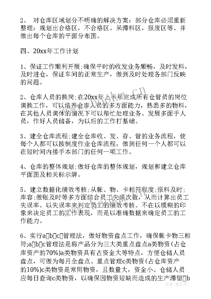 仓库工作规划方案 仓库工作计划(汇总5篇)