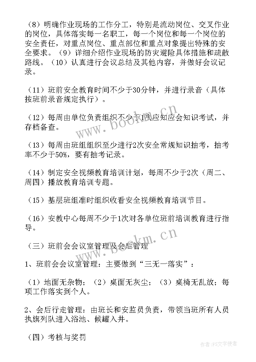 2023年煤矿班组工作计划与总结 林盛煤矿班组安全生产建设制度(大全5篇)