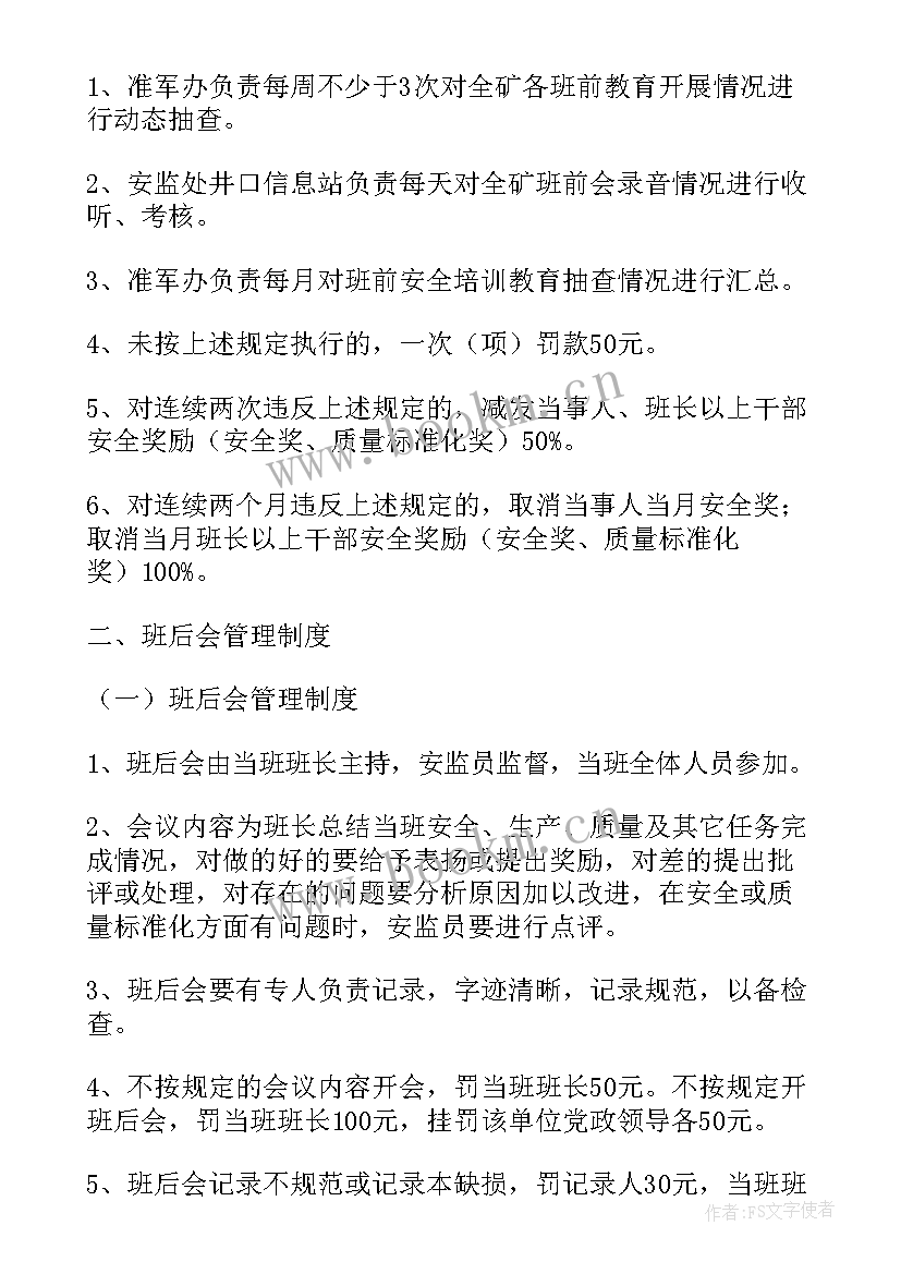 2023年煤矿班组工作计划与总结 林盛煤矿班组安全生产建设制度(大全5篇)