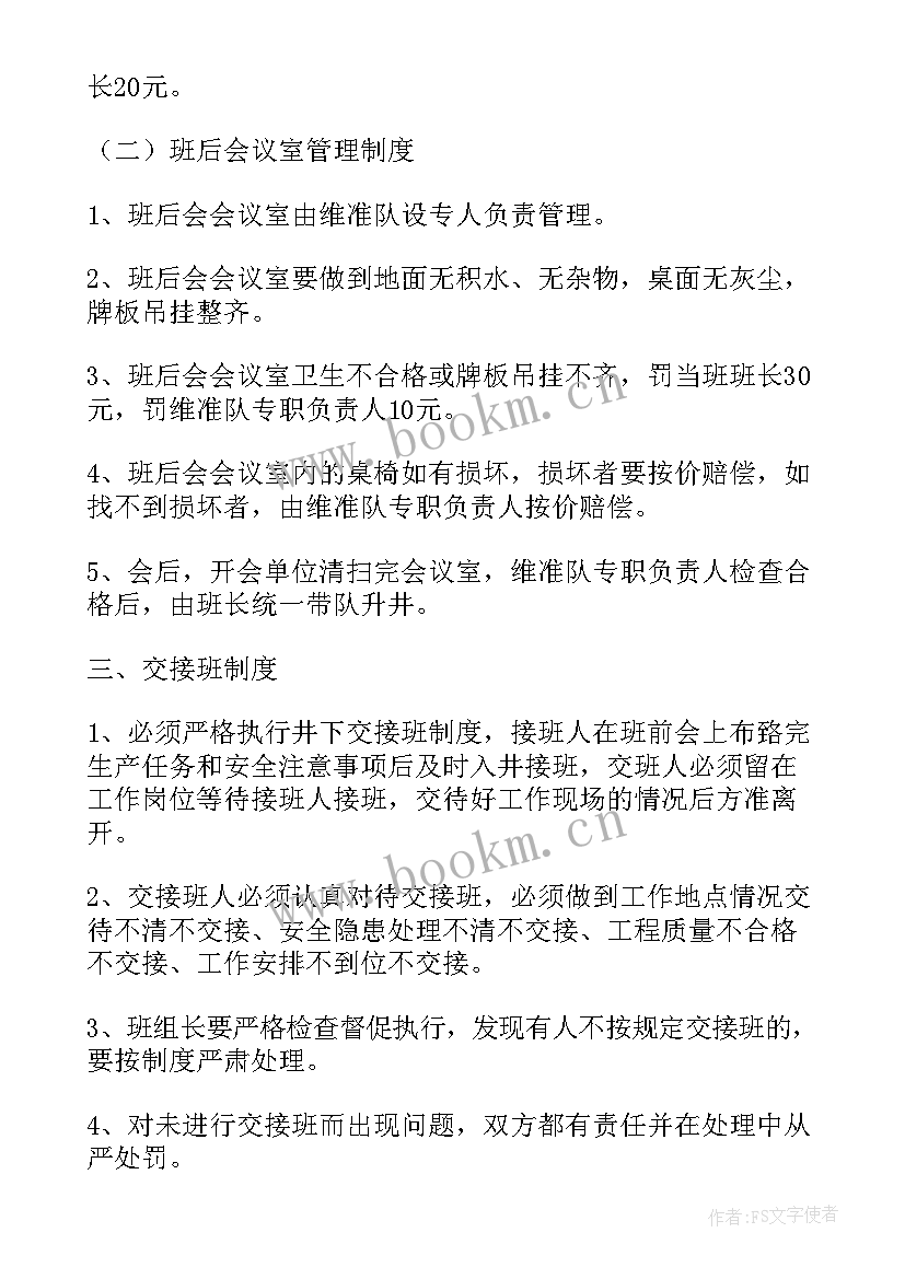 2023年煤矿班组工作计划与总结 林盛煤矿班组安全生产建设制度(大全5篇)