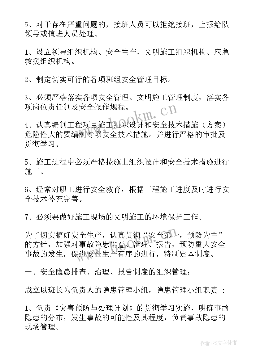 2023年煤矿班组工作计划与总结 林盛煤矿班组安全生产建设制度(大全5篇)