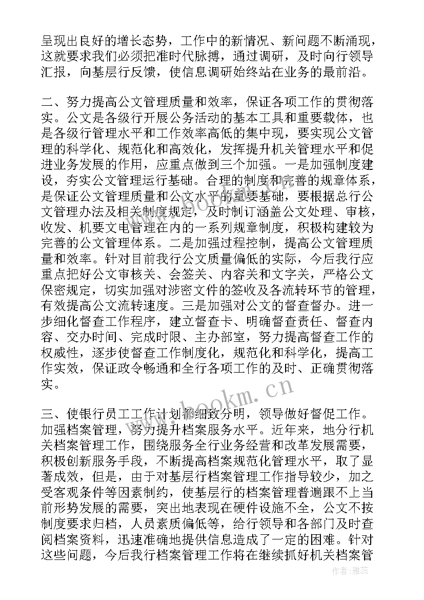 最新银行工作报告结束语(优秀8篇)