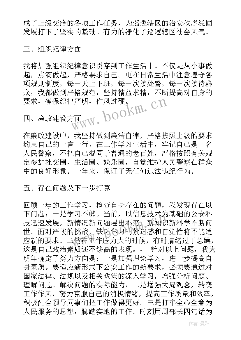 警察个人工作总结(模板10篇)