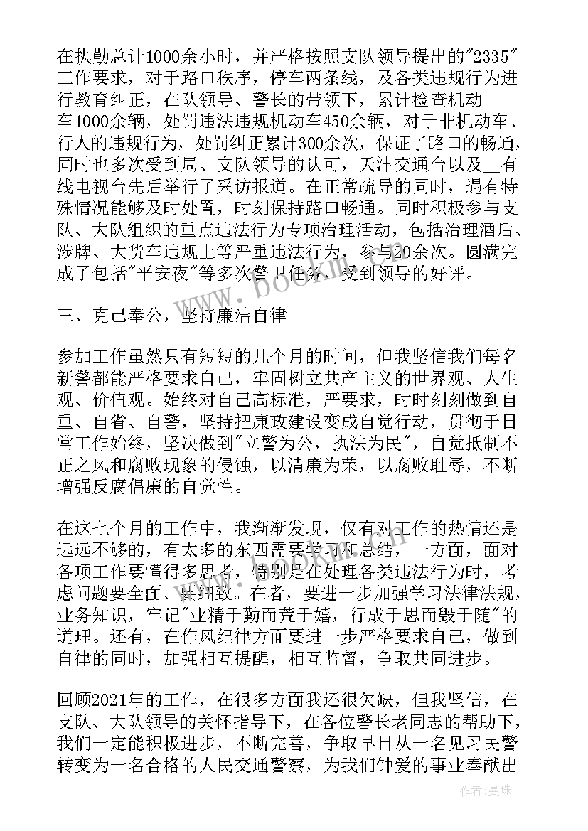 警察个人工作总结(模板10篇)