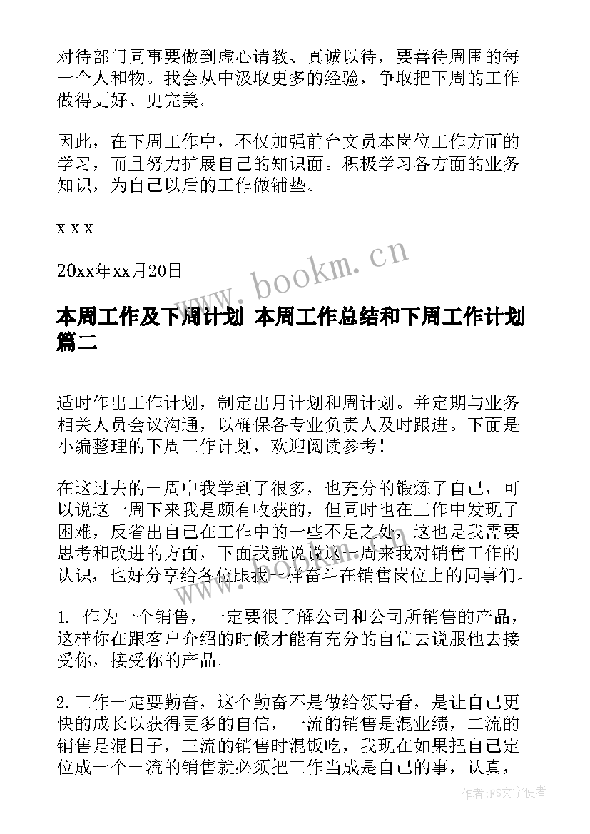 最新本周工作及下周计划 本周工作总结和下周工作计划(模板5篇)