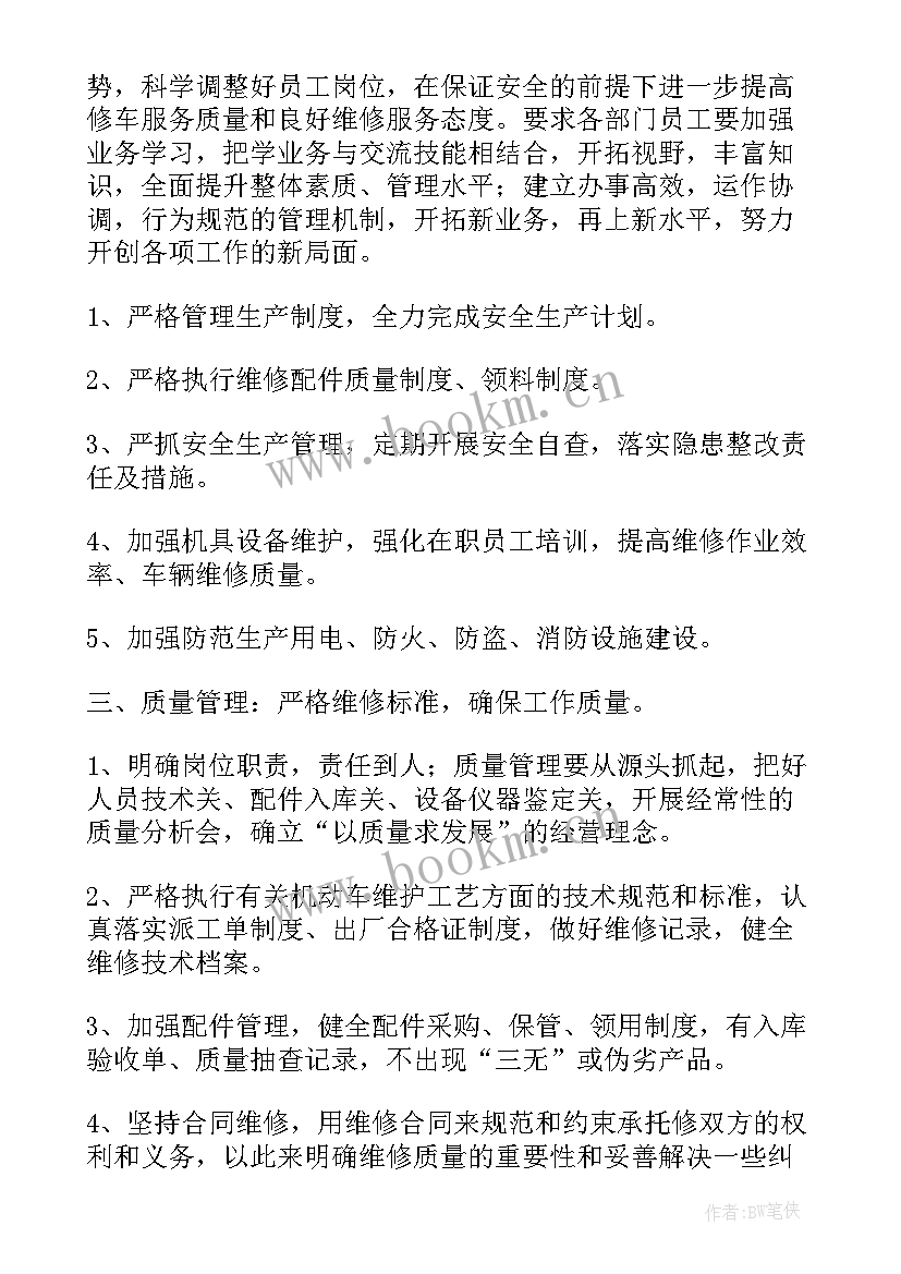 2023年学校维修工作总结 维修月工作计划(模板10篇)