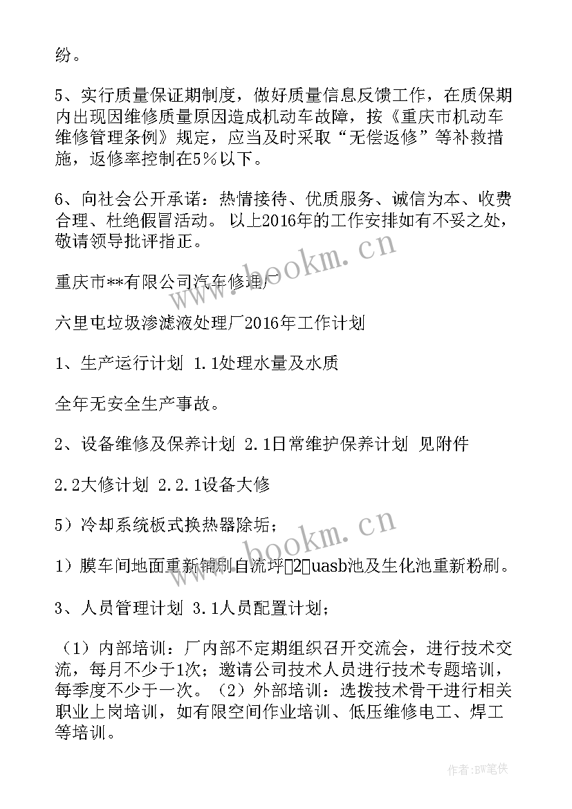 2023年学校维修工作总结 维修月工作计划(模板10篇)