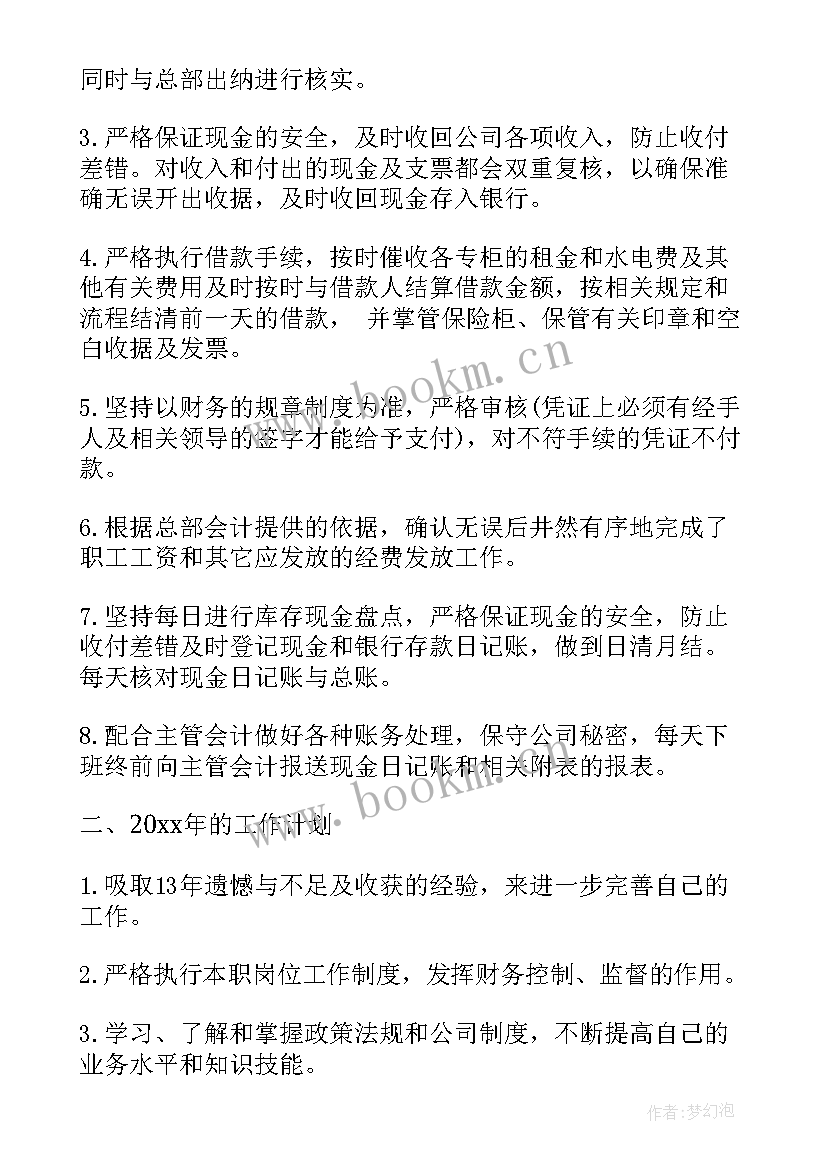 出纳月度工作计划表 出纳个人工作计划(优质8篇)