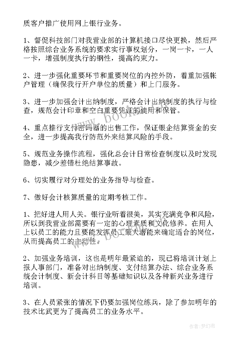 出纳月度工作计划表 出纳个人工作计划(优质8篇)