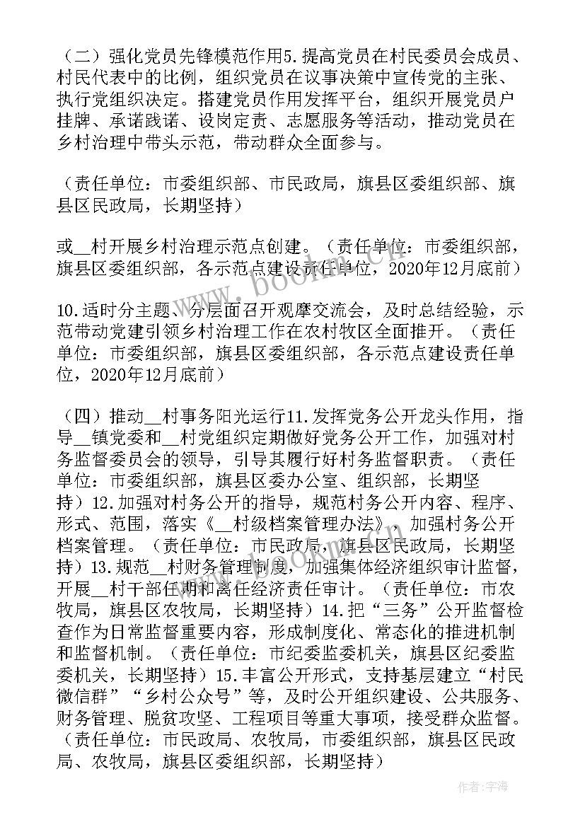 2023年党建引领系列活动 党建引领信用村工作计划(精选7篇)