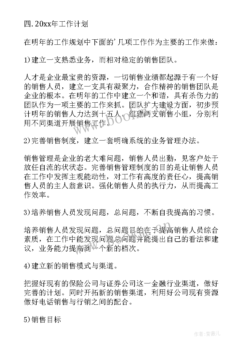 2023年甲方工程部工作计划 销售工作计划格式销售工作计划格式(大全8篇)