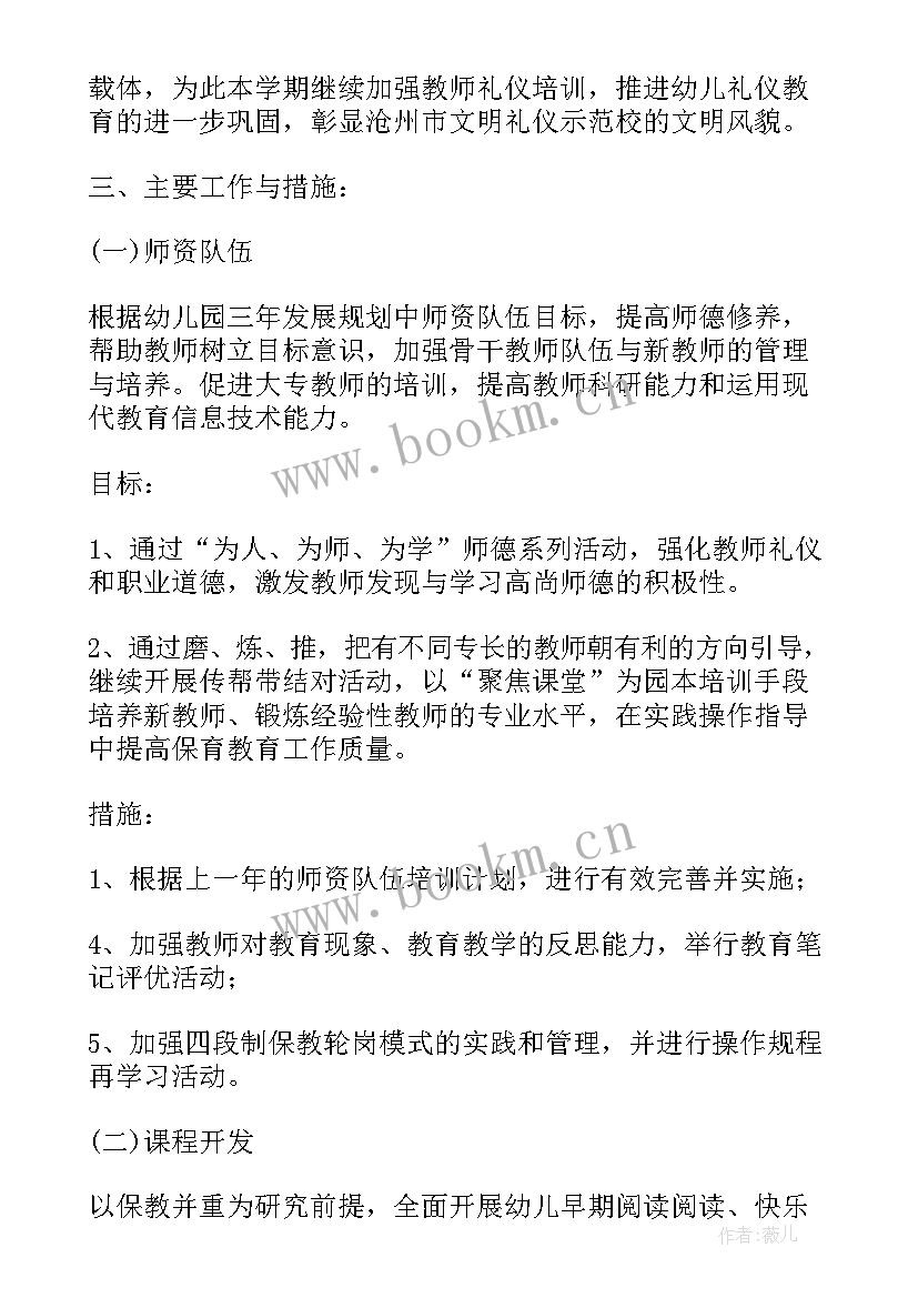 工作计划书格式及(通用7篇)